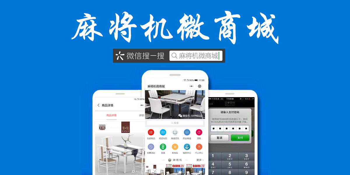 小程序麻将机微商城