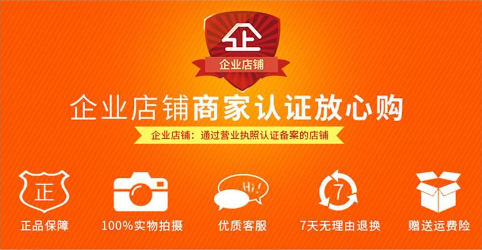 企业店铺认证放心购