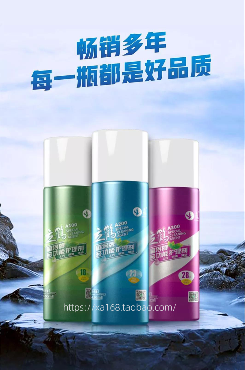 立鹤麻将牌专用护理剂