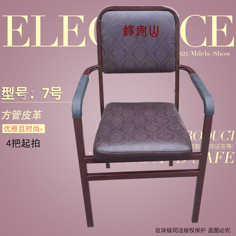 7号方管皮革棋牌椅