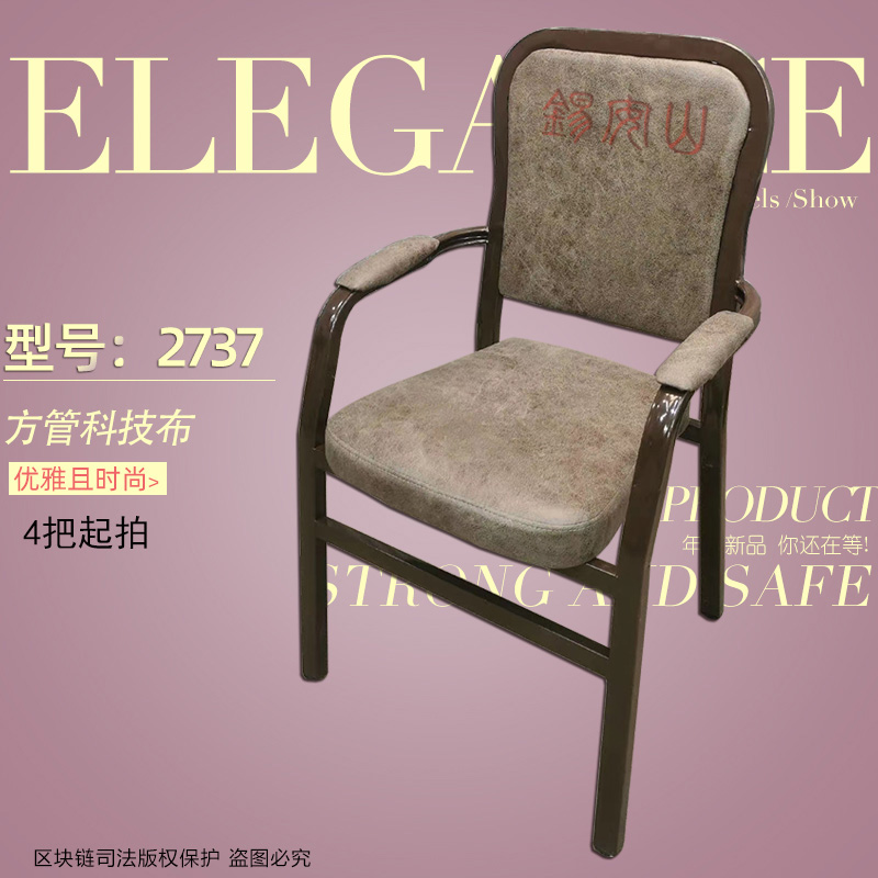 2737方管科技布棋牌椅