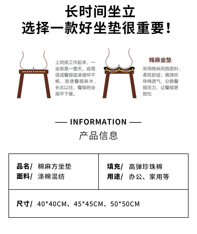 加厚透气棉麻坐垫