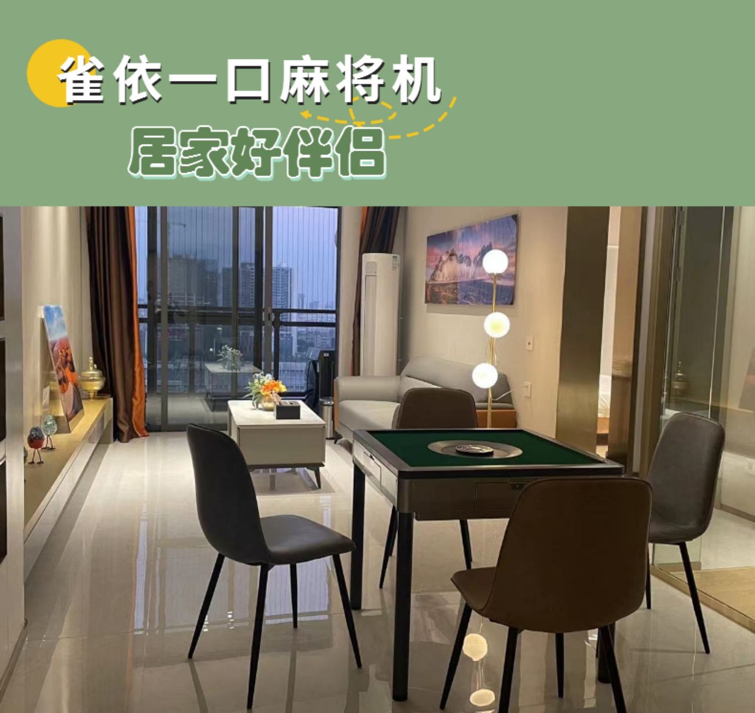 车载户外麻将机