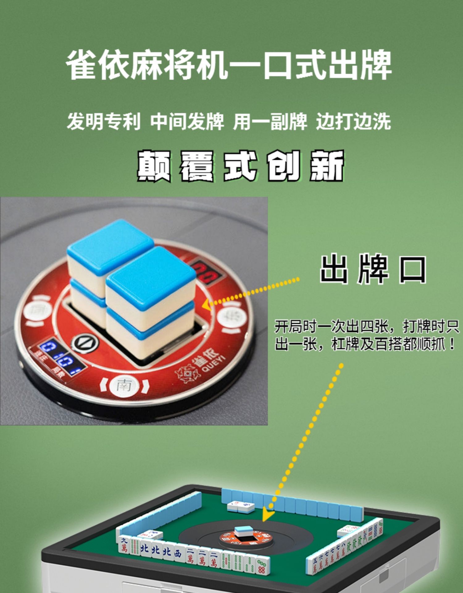 车载户外麻将机