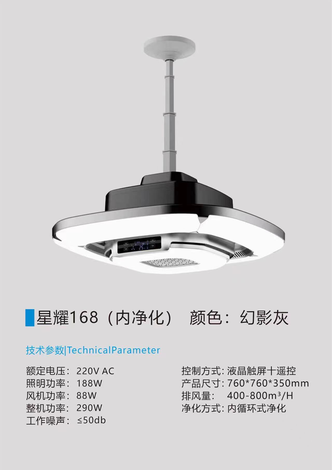 星耀168内循环式净化器 - 幻影灰