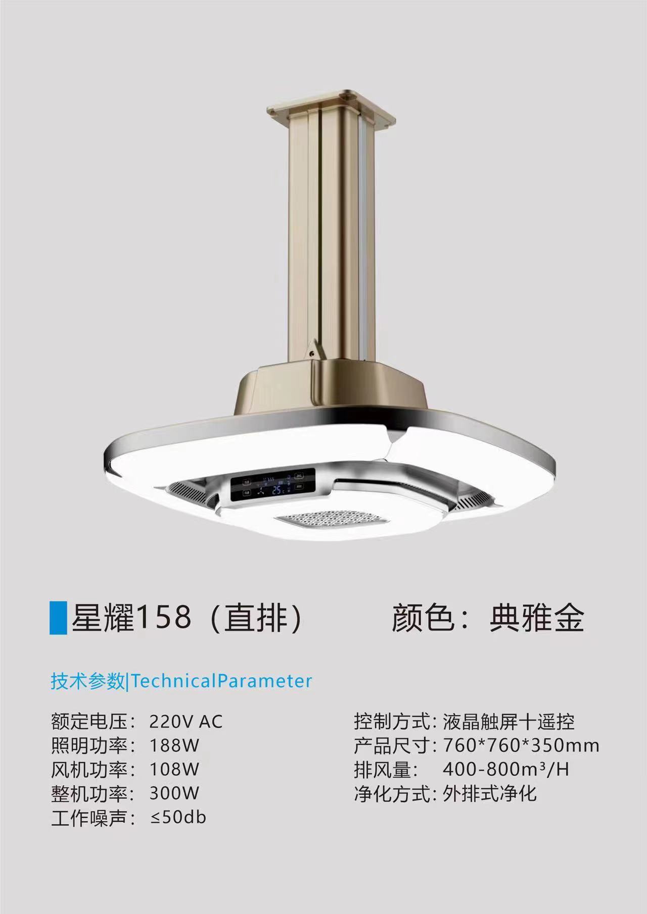 星耀158内循环式净化器 - 雅典金
