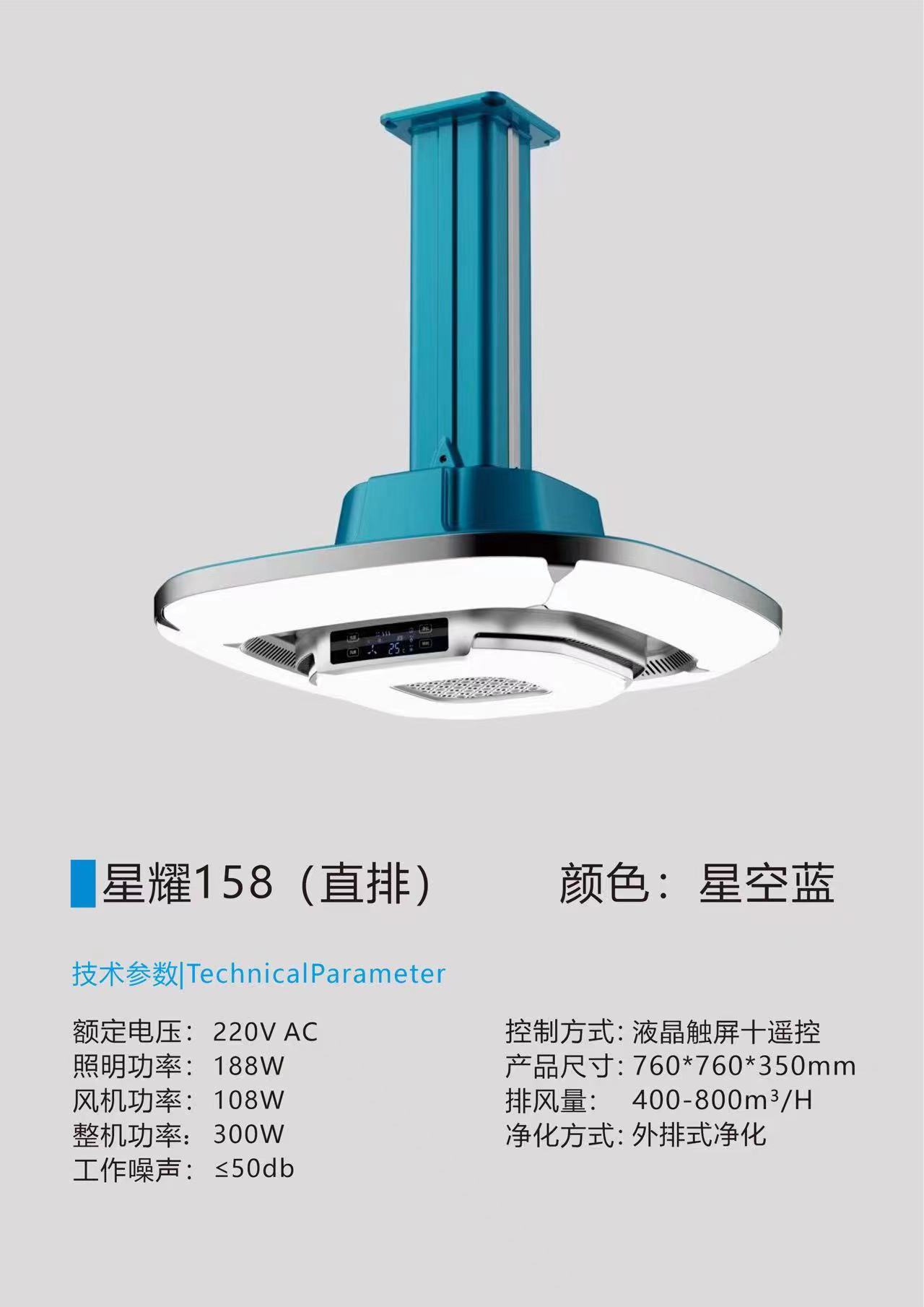 星耀158内循环式净化器 - 星空蓝