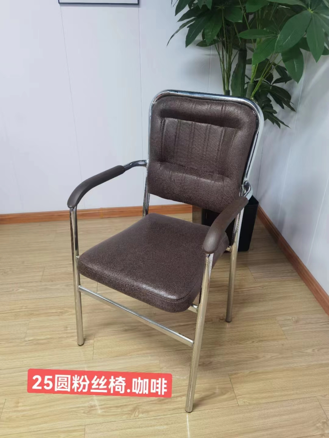 圆管电镀咖啡色粉丝椅
