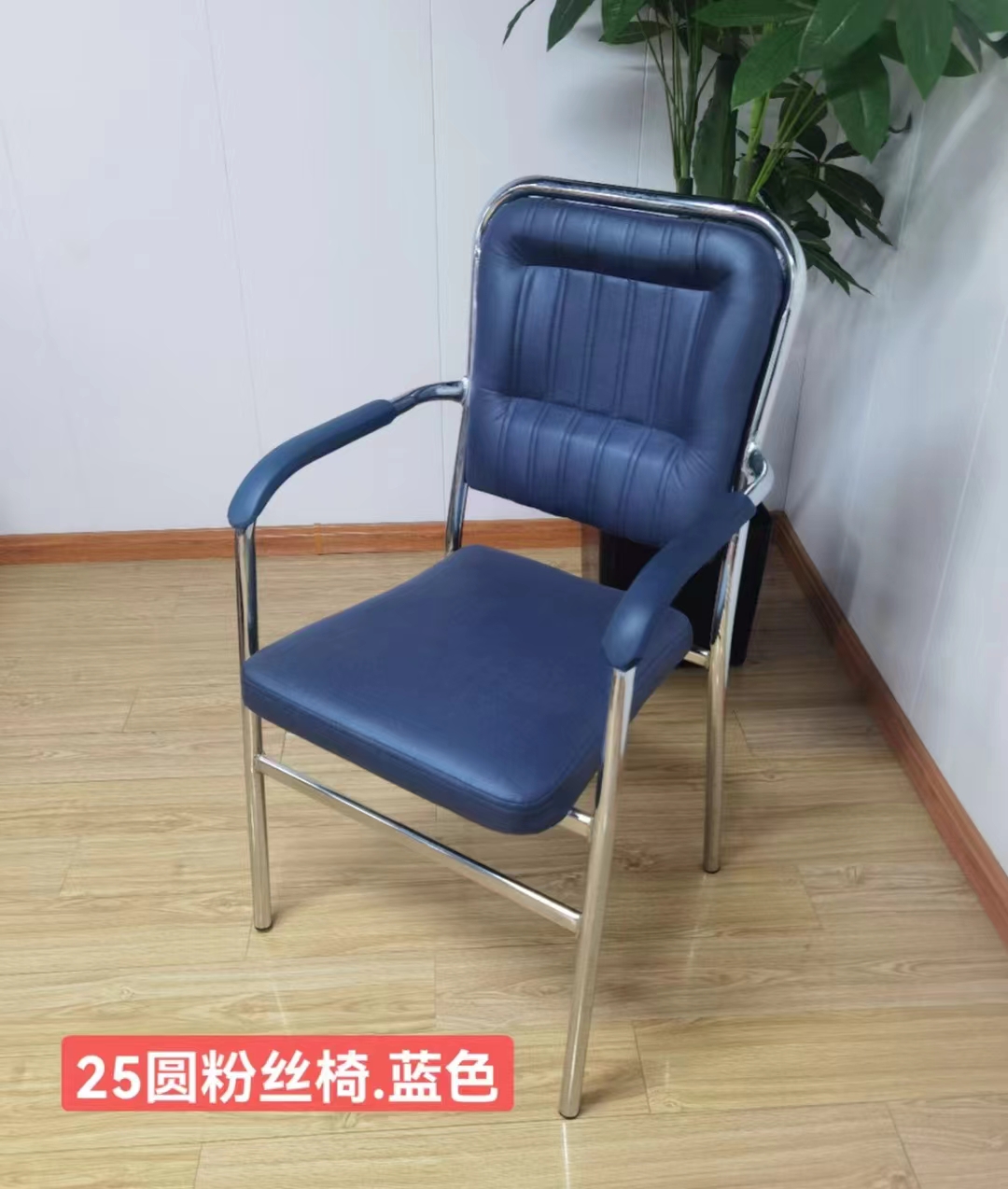 圆管电镀蓝色粉丝椅