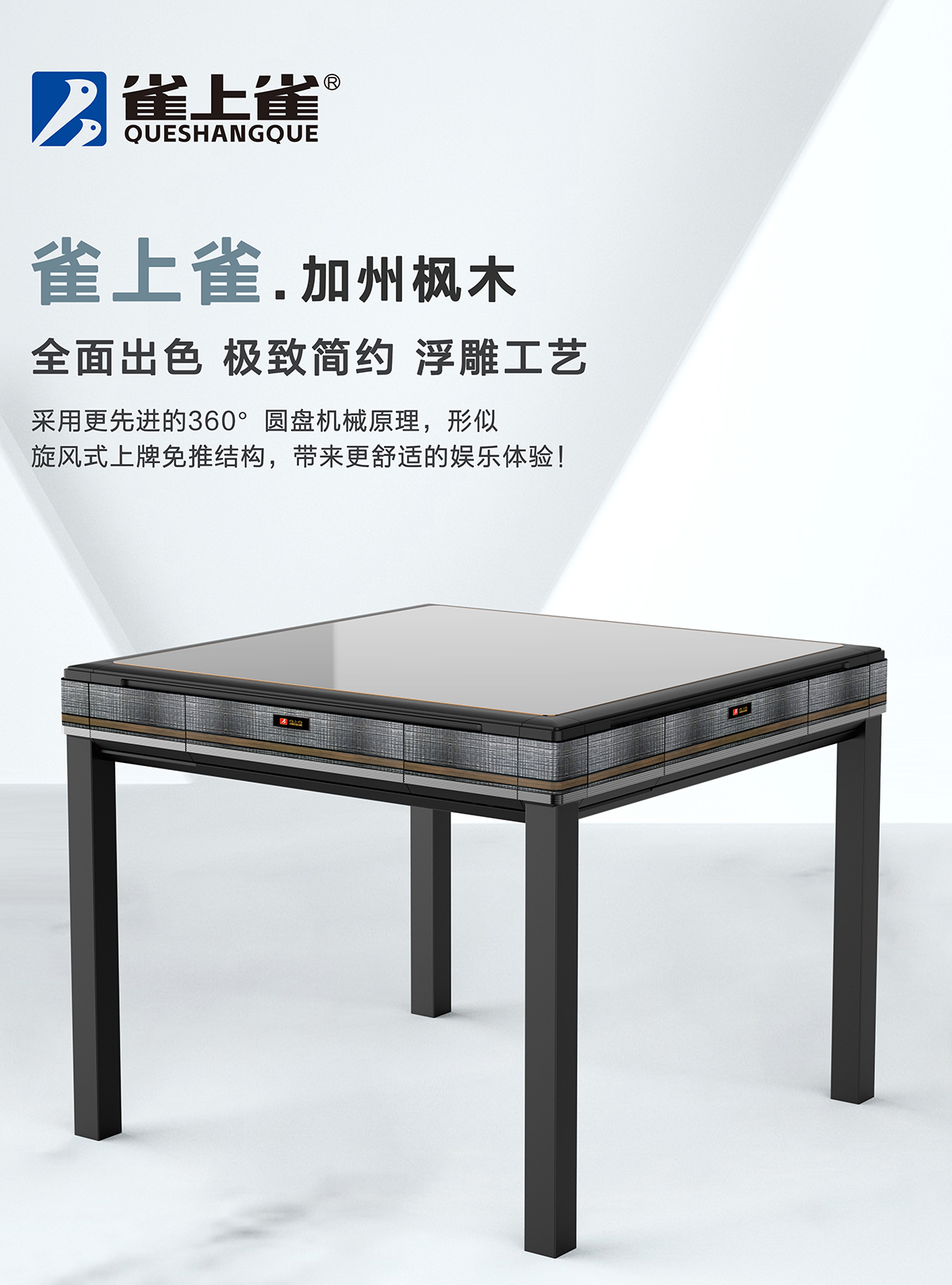 雀上雀加州枫木款过山车麻将机