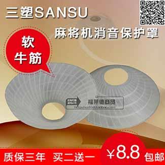 麻将机消音保护罩