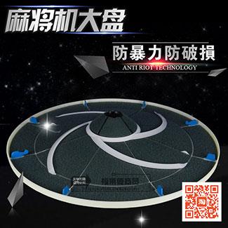 麻将机525防爆大盘
