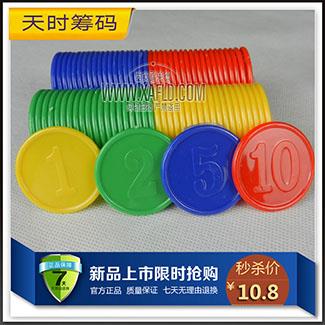 天时筹码