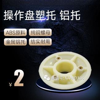操作盘塑托接头