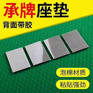 麻将机机头承牌垫