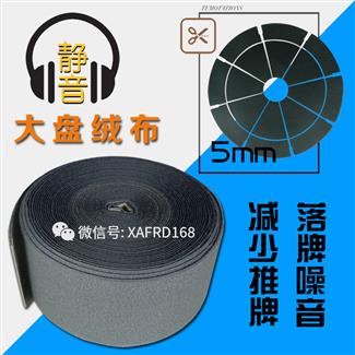 麻将机加宽大盘绒布