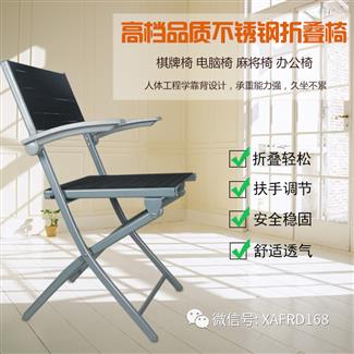 健康折叠椅