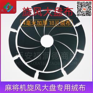 530旋风大盘绒布