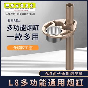 L8通用烟缸