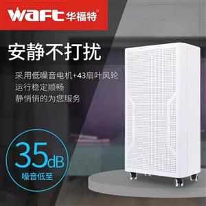 华福特空气净化器