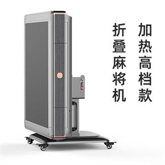 81号折叠加热款麻将机